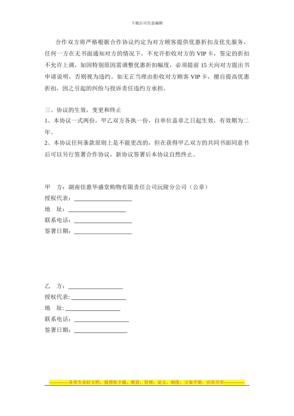 联盟单位合作协议书_第2页