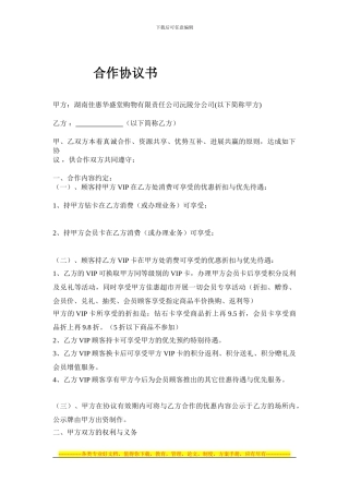联盟单位合作协议书