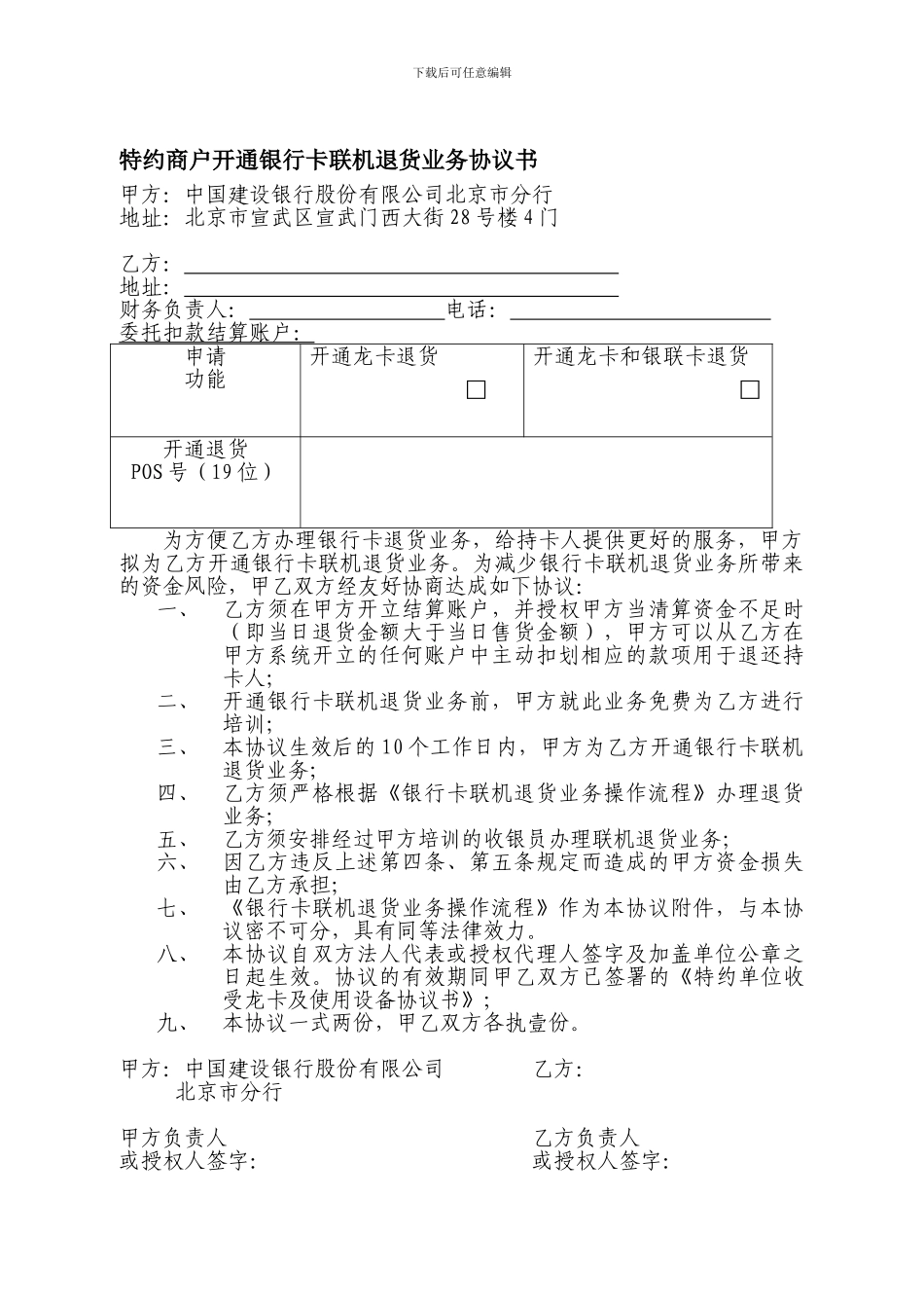 联机退货协议及操作流程_第1页