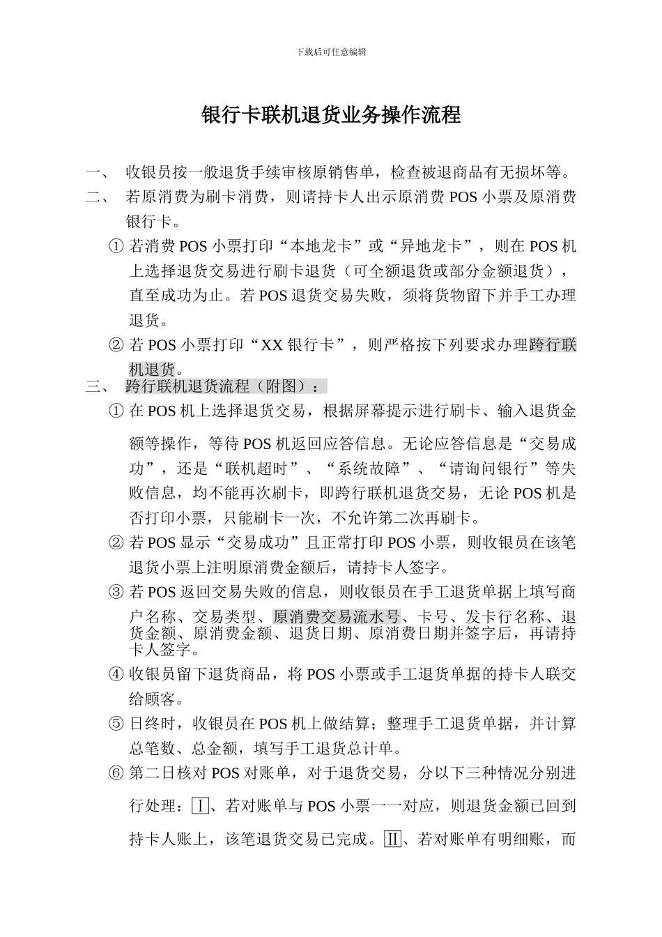 联机退货协议及操作流程_第3页