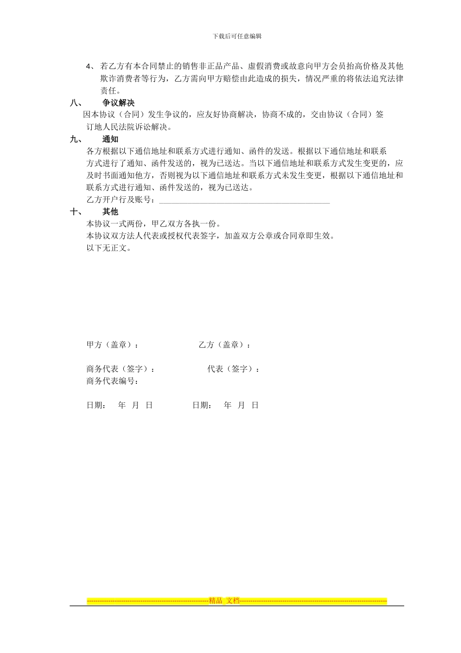 联盟商家合作协议-1.15_第3页