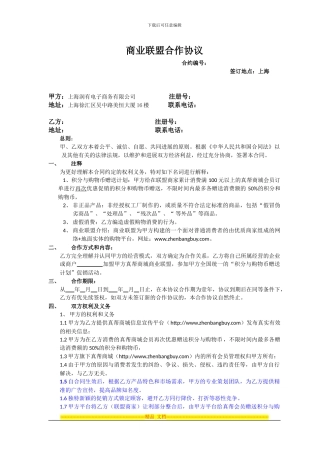 联盟商家合作协议-1.15