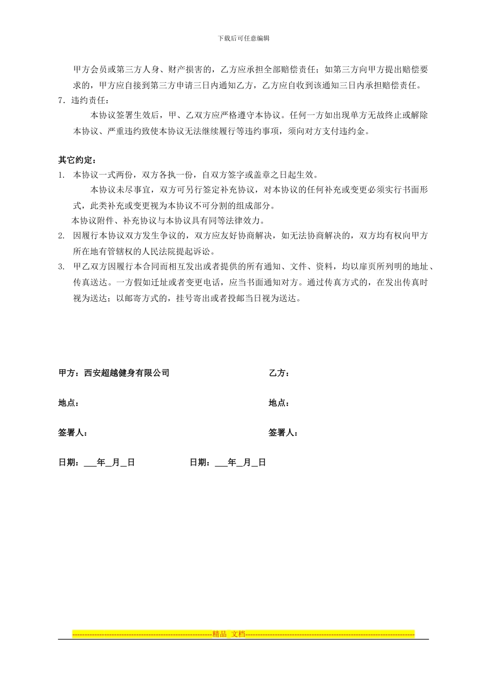 联盟商家合作协议_第2页