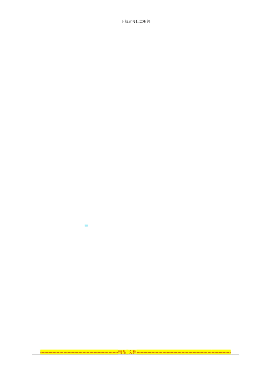 联盟商家合作协议_第3页