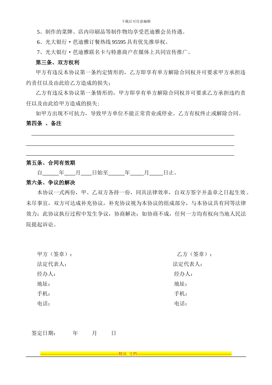 联盟商户合同_第2页