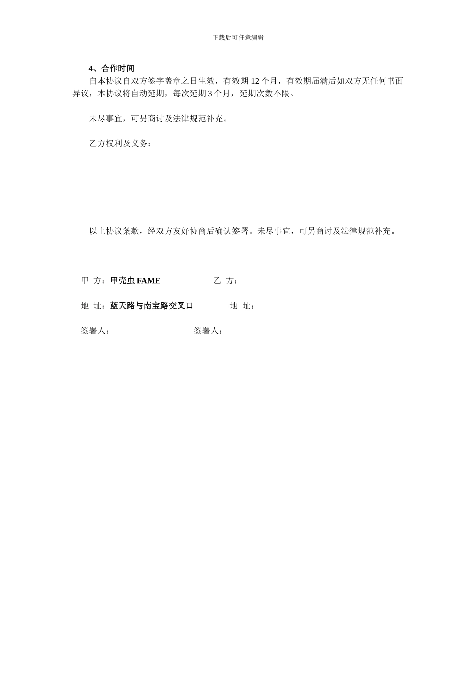 联盟商家合作协议合同_第2页