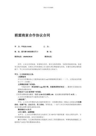 联盟商家合作协议合同