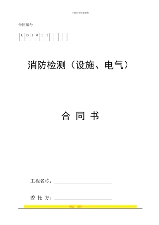 联盾合同修改后