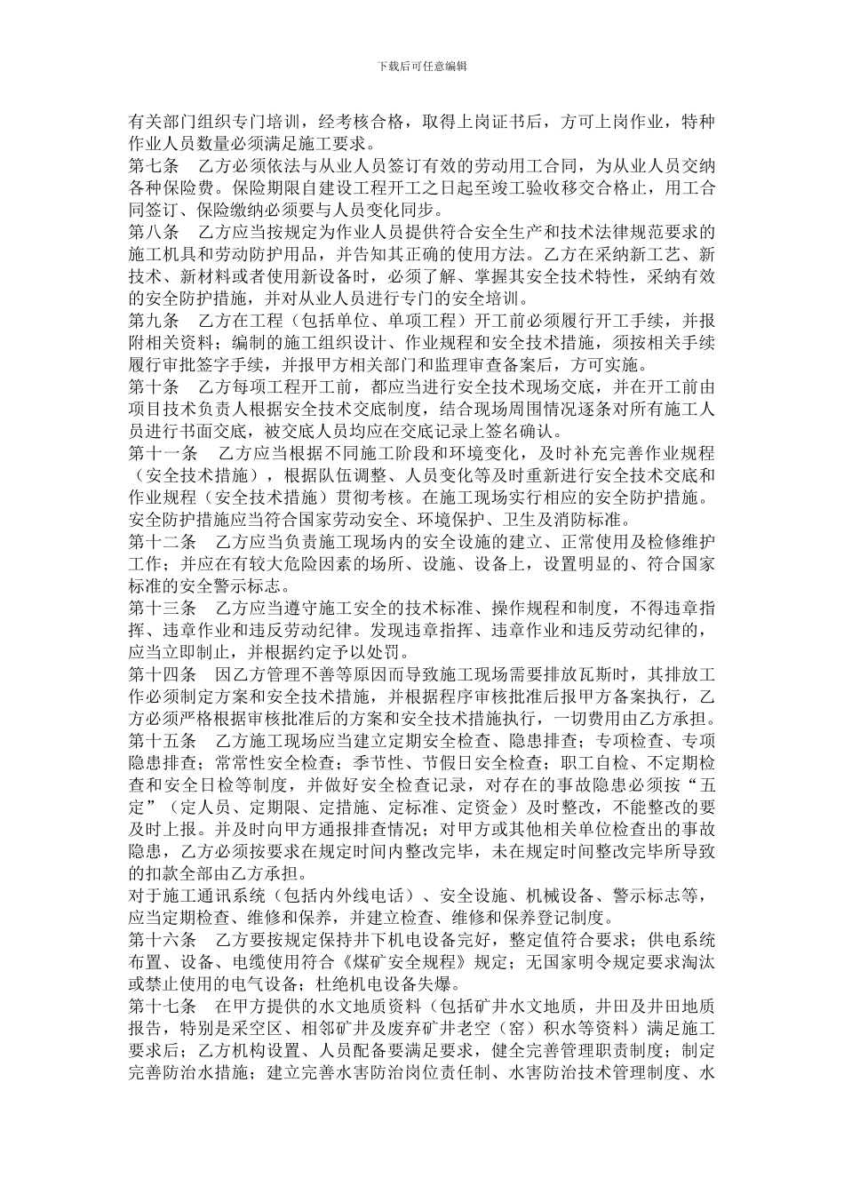 联络巷协议书_第3页