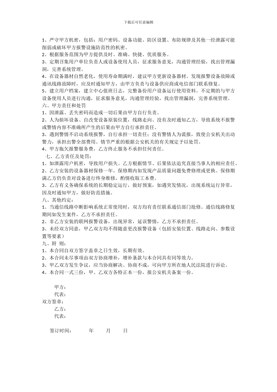 联网报警系统技术合同书_第2页