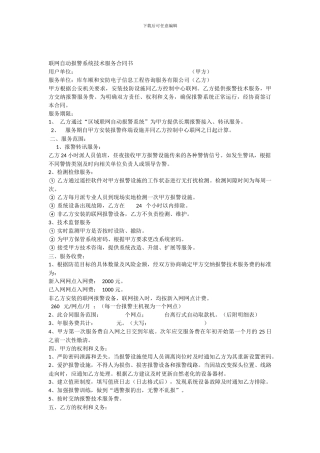 联网报警系统技术合同书