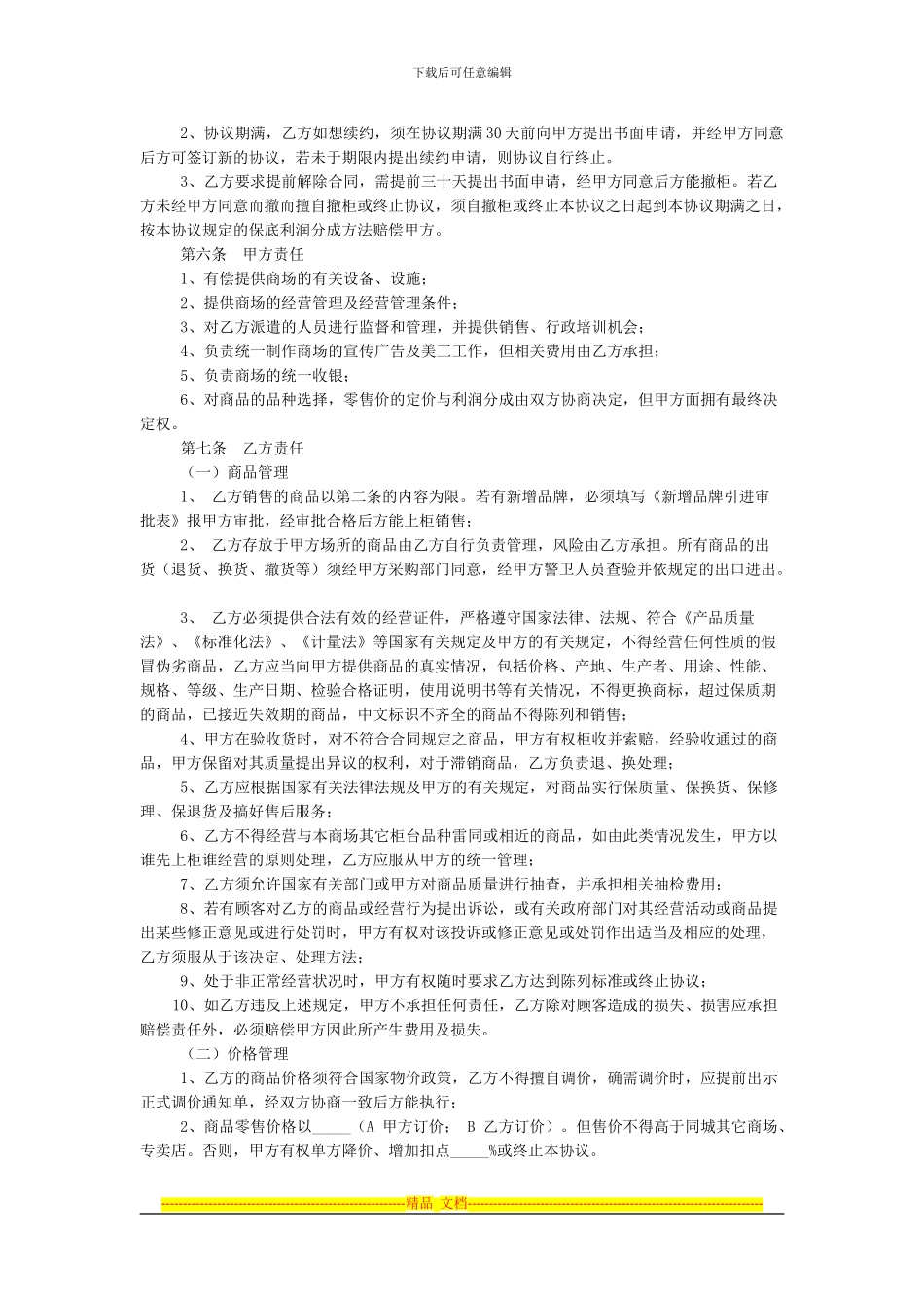 联营专柜合同_第2页