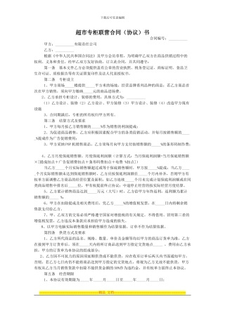 联营专柜合同