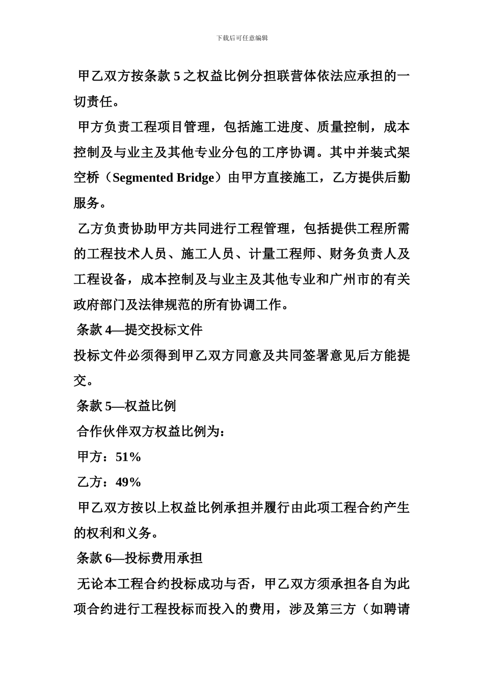 联营体投标协议_第2页