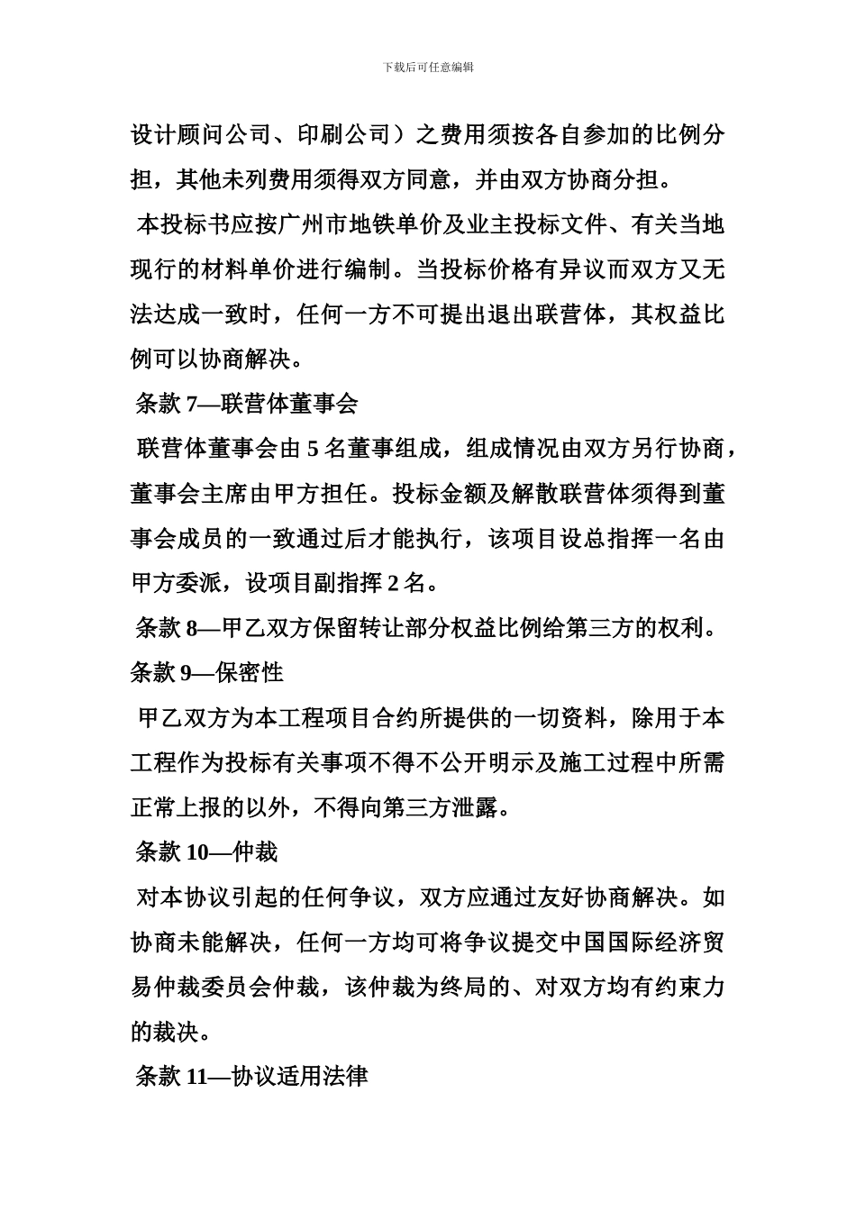 联营体投标协议_第3页