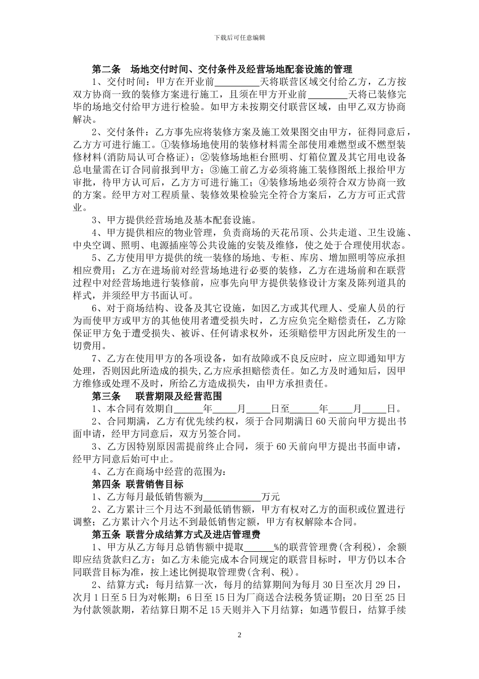 联营厂家合同_第2页
