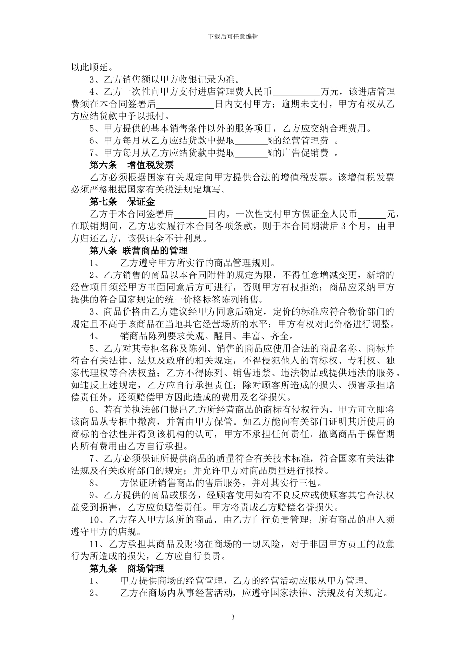 联营厂家合同_第3页