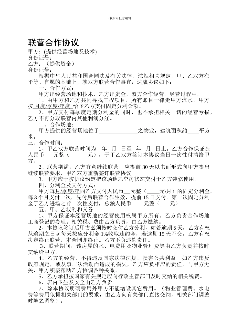 联营合作协议-样本_第1页