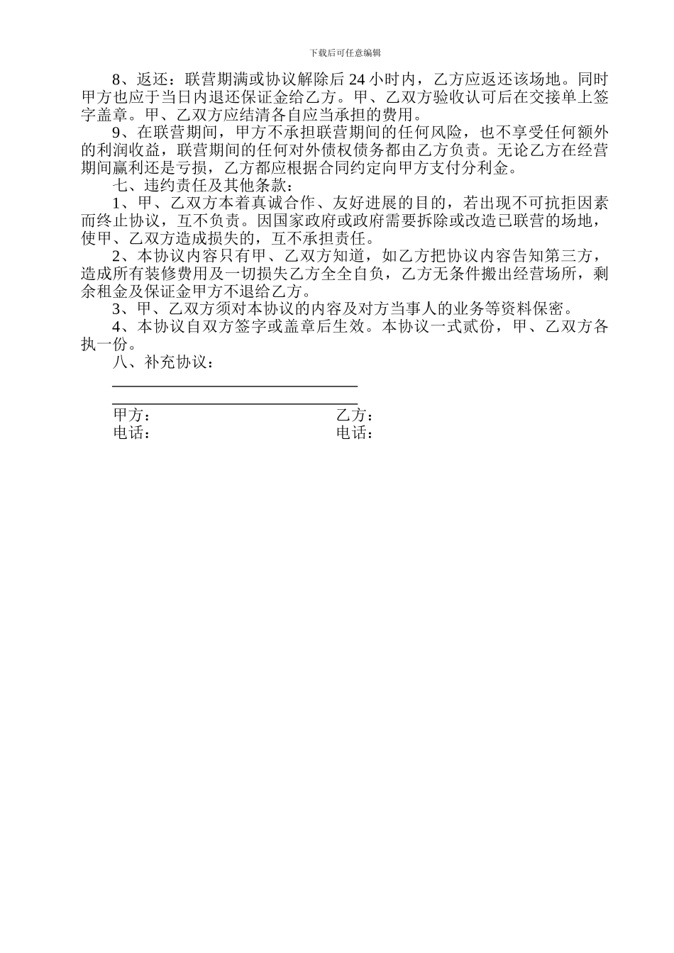 联营合作协议-样本_第2页