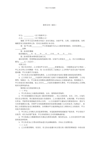 联营合同(展位).doc