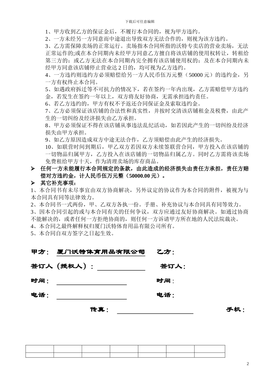 联营合同-屏南_第2页