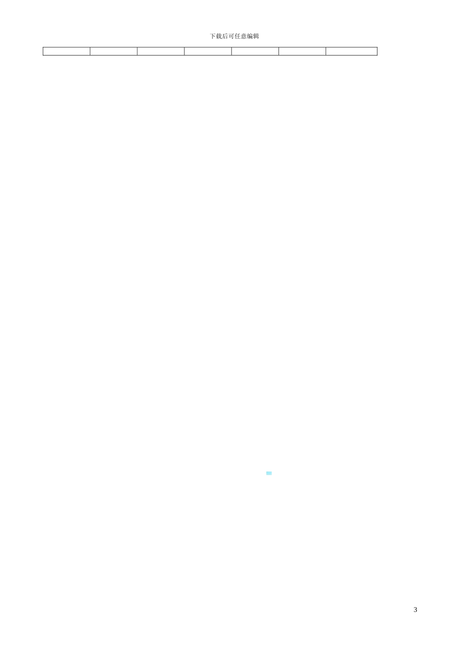 联营合同-屏南_第3页