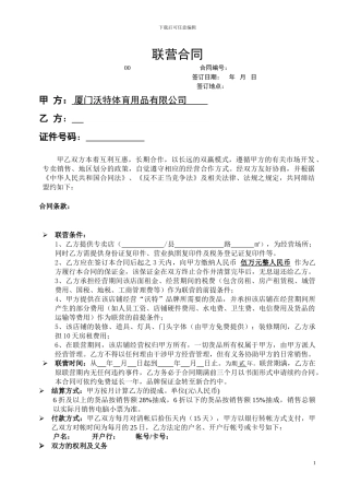 联营合同-屏南
