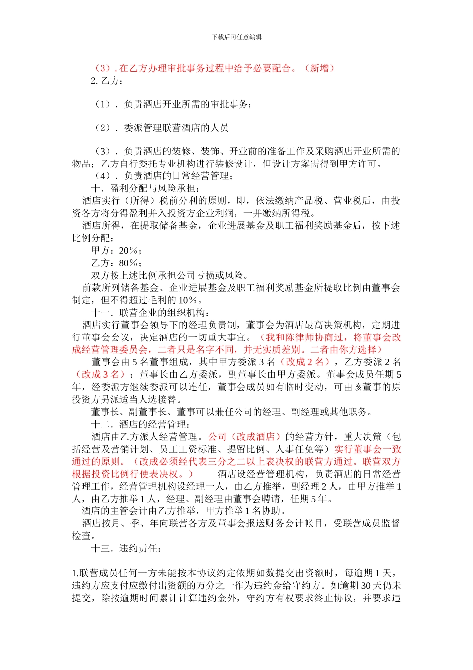 联营合同书(方、陈第三次修改)_第2页