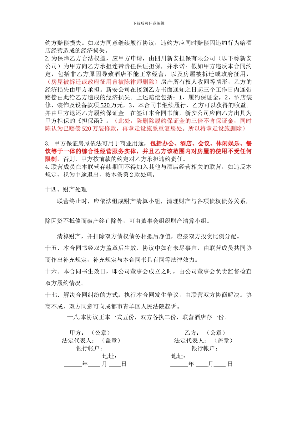 联营合同书(方、陈第三次修改)_第3页