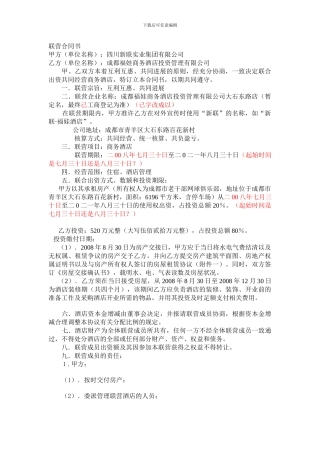 联营合同书(方、陈第三次修改)