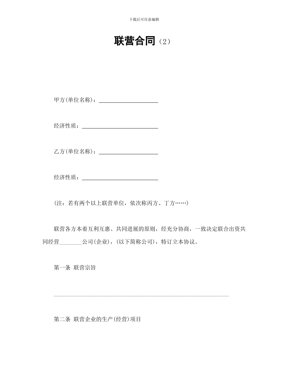 联营合同模版_第1页