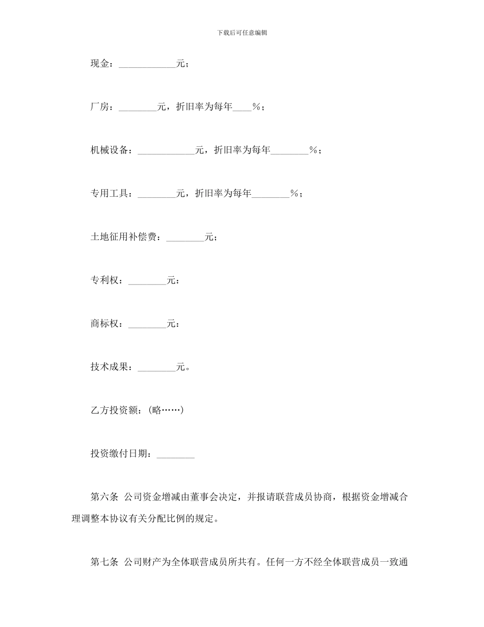 联营合同模版_第3页