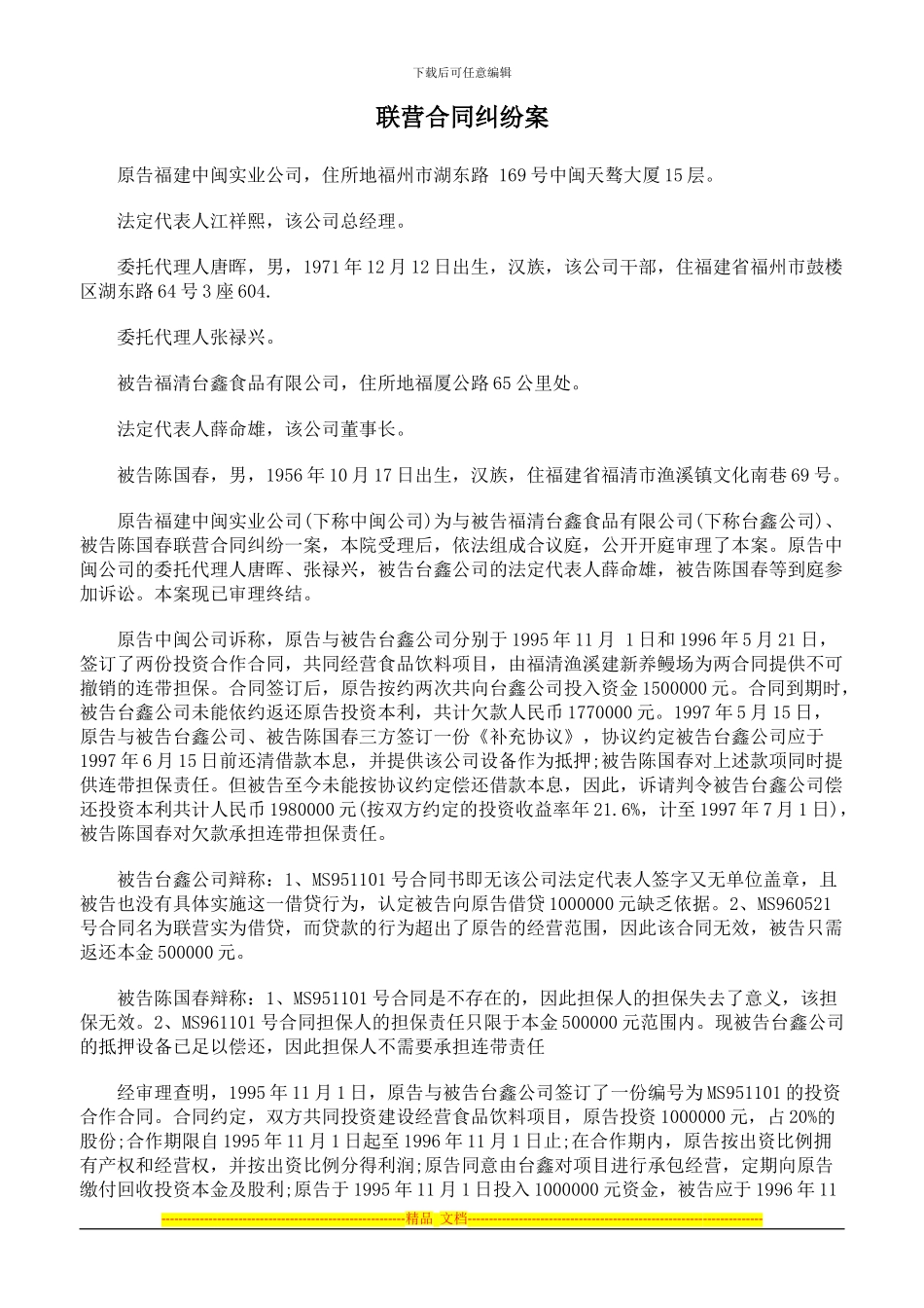 联营合同纠纷案_第1页