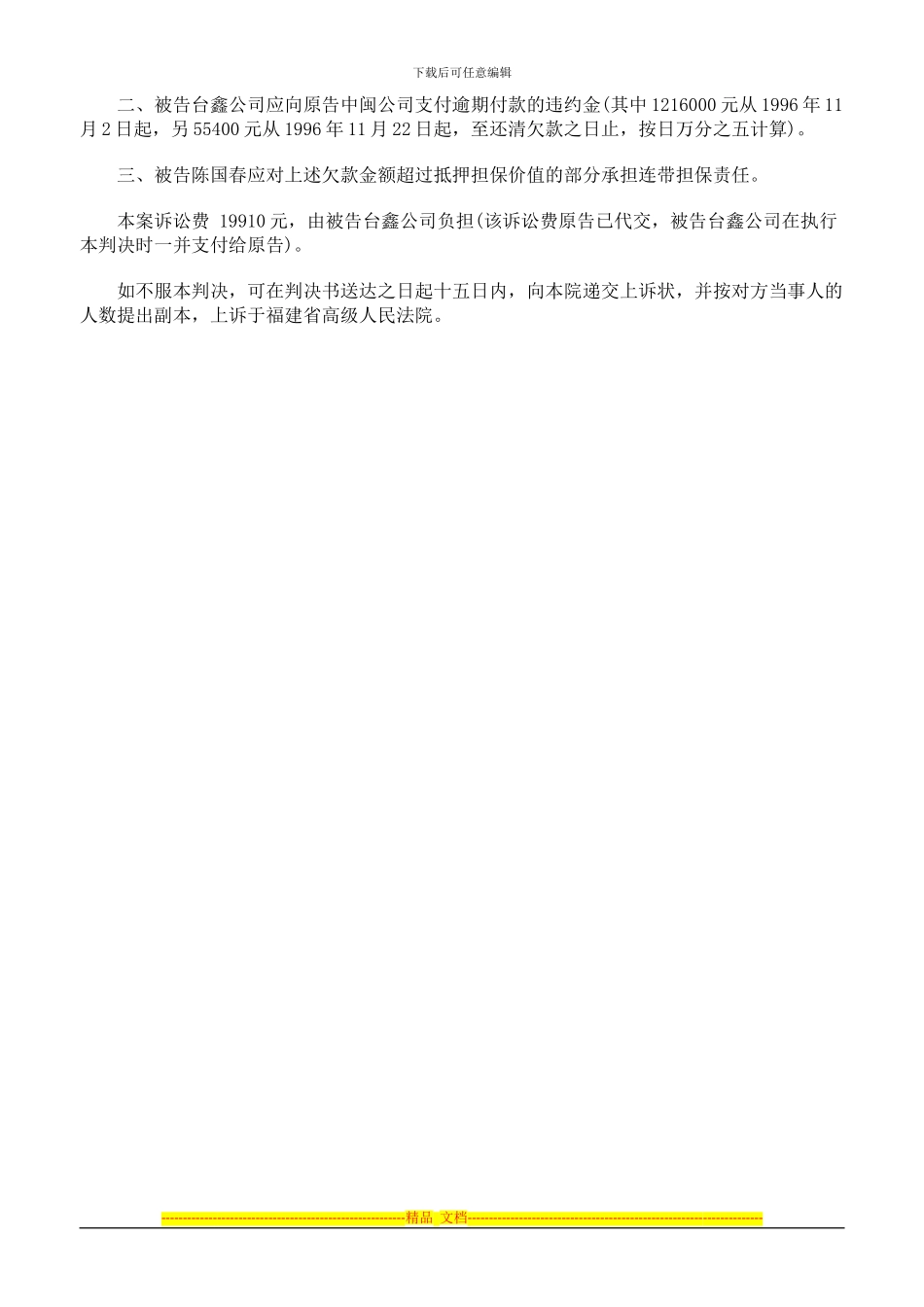 联营合同纠纷案_第3页