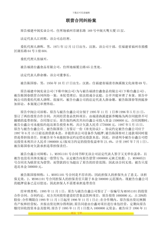 联营合同纠纷案