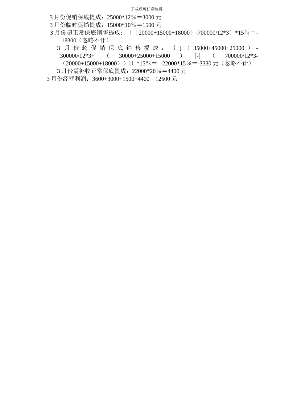 联营合同经营利润的计算范例_第2页