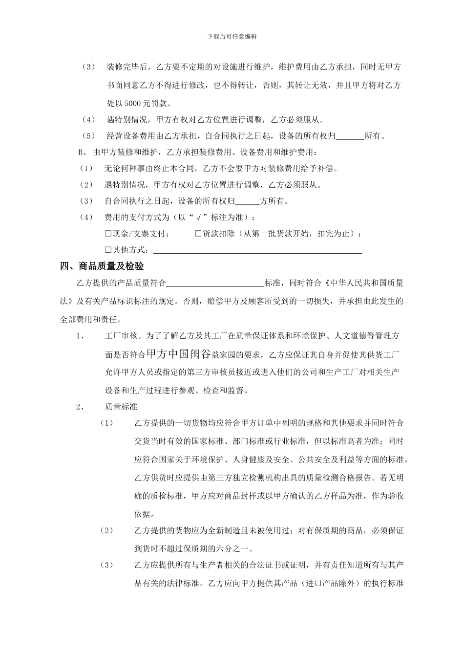 联营合同范本(建材广场)_第3页