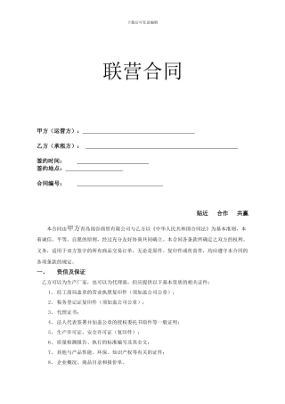 联营合同范本(建材广场)