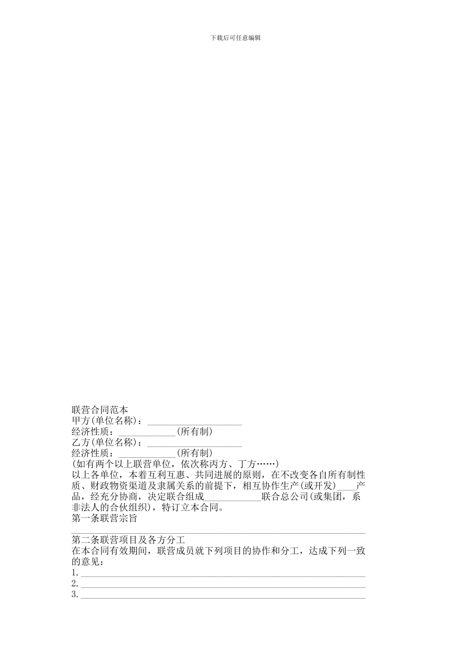 联营合同范本----2539_第1页