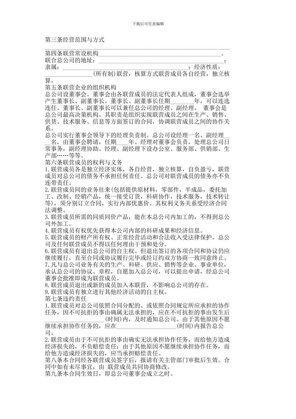 联营合同范本----2539_第2页