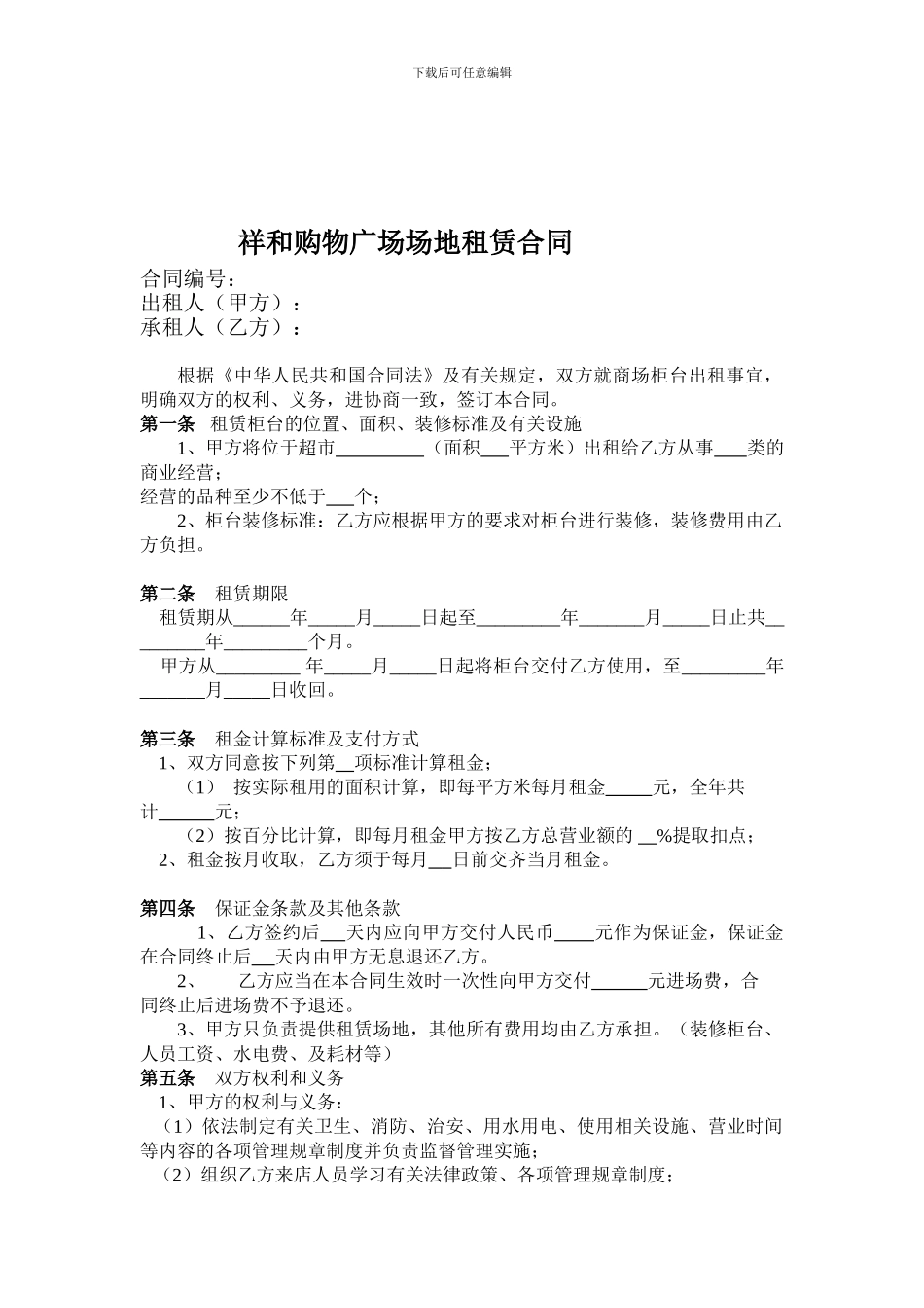 联营合同范本_第1页