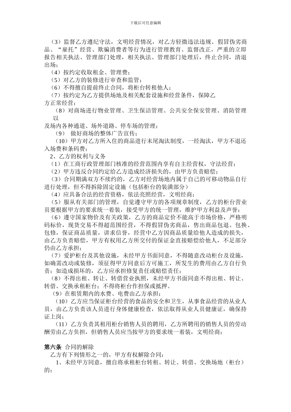 联营合同范本12703_第2页