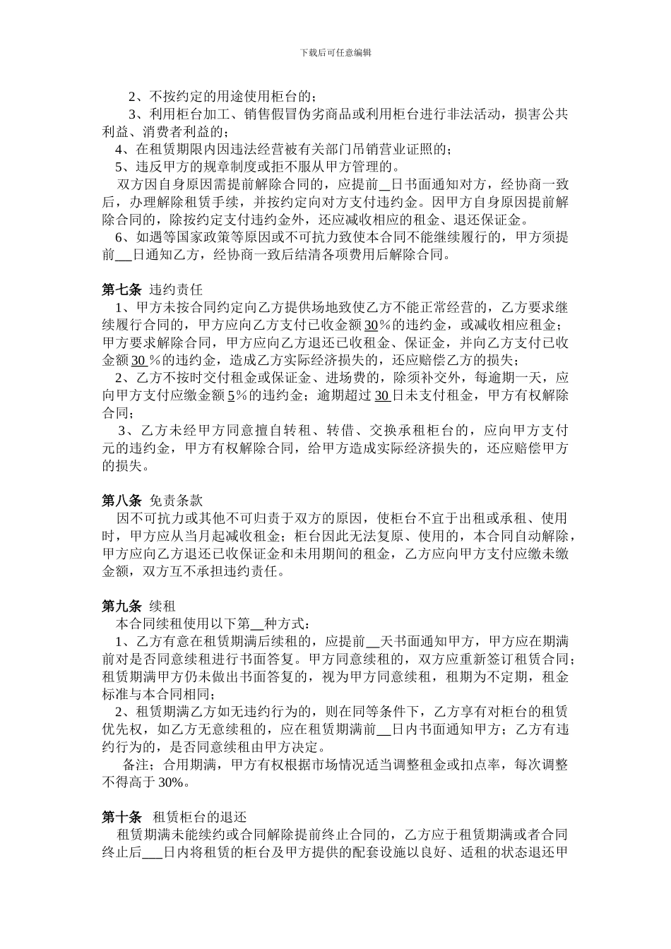 联营合同范本12703_第3页