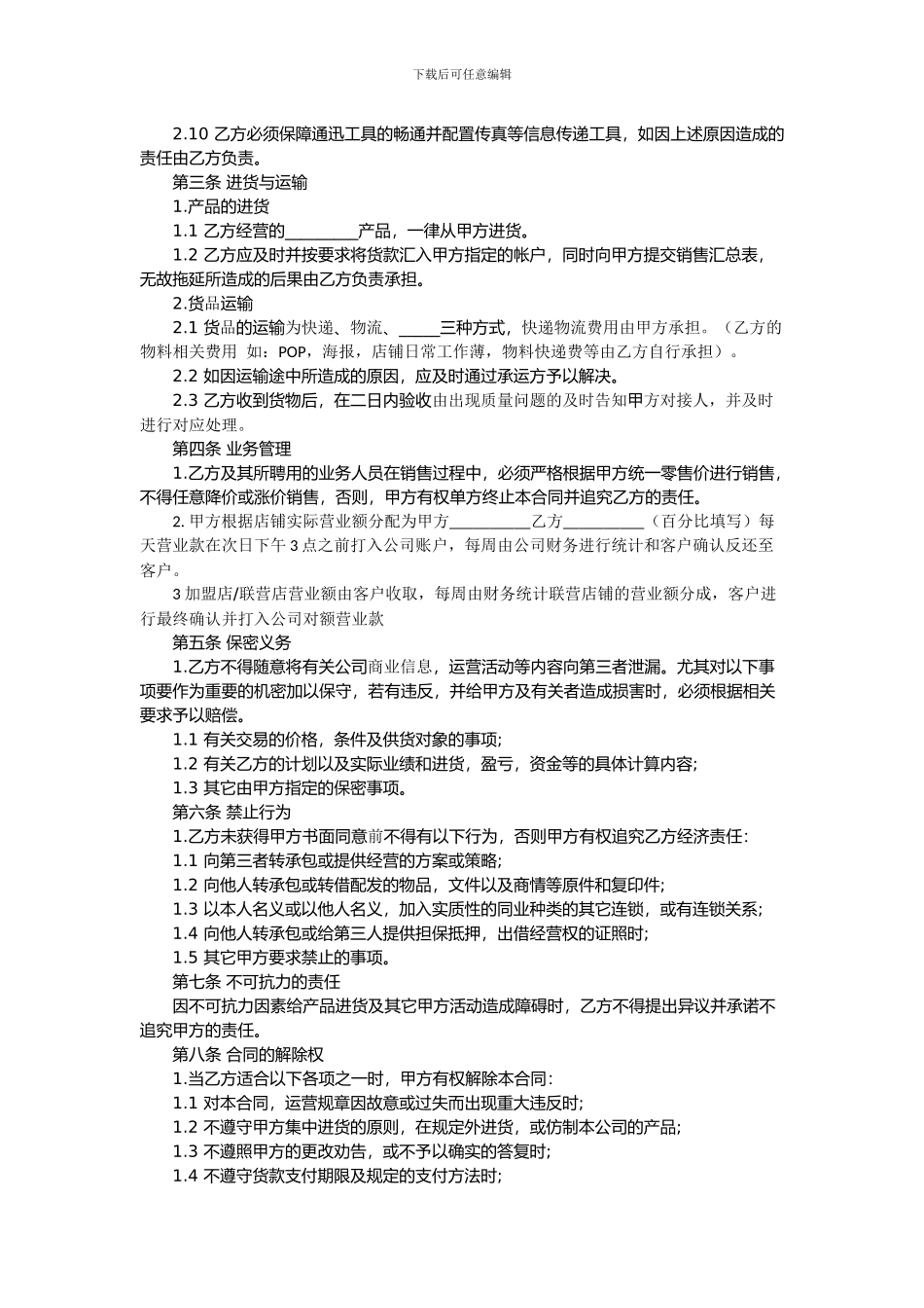 联营店铺合同范本2_第2页