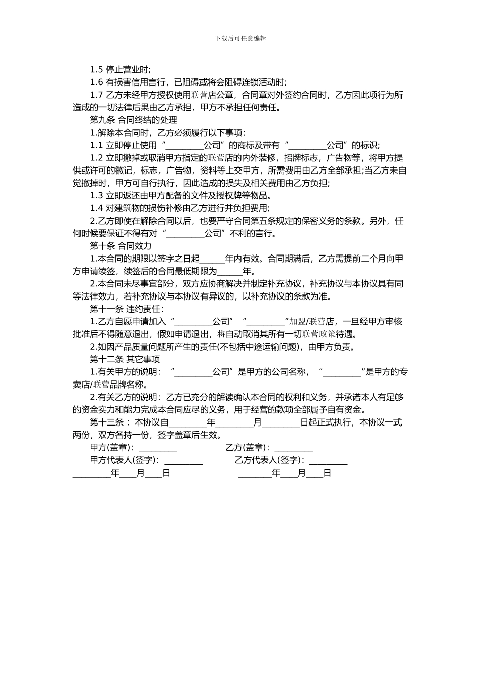 联营店铺合同范本2_第3页