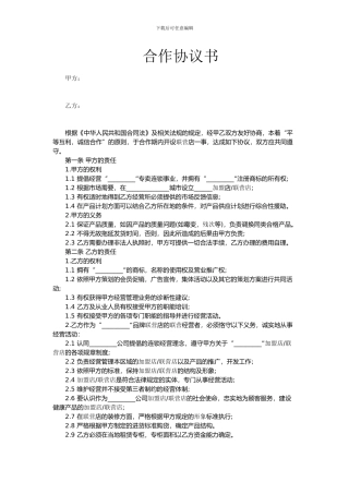 联营店铺合同范本2