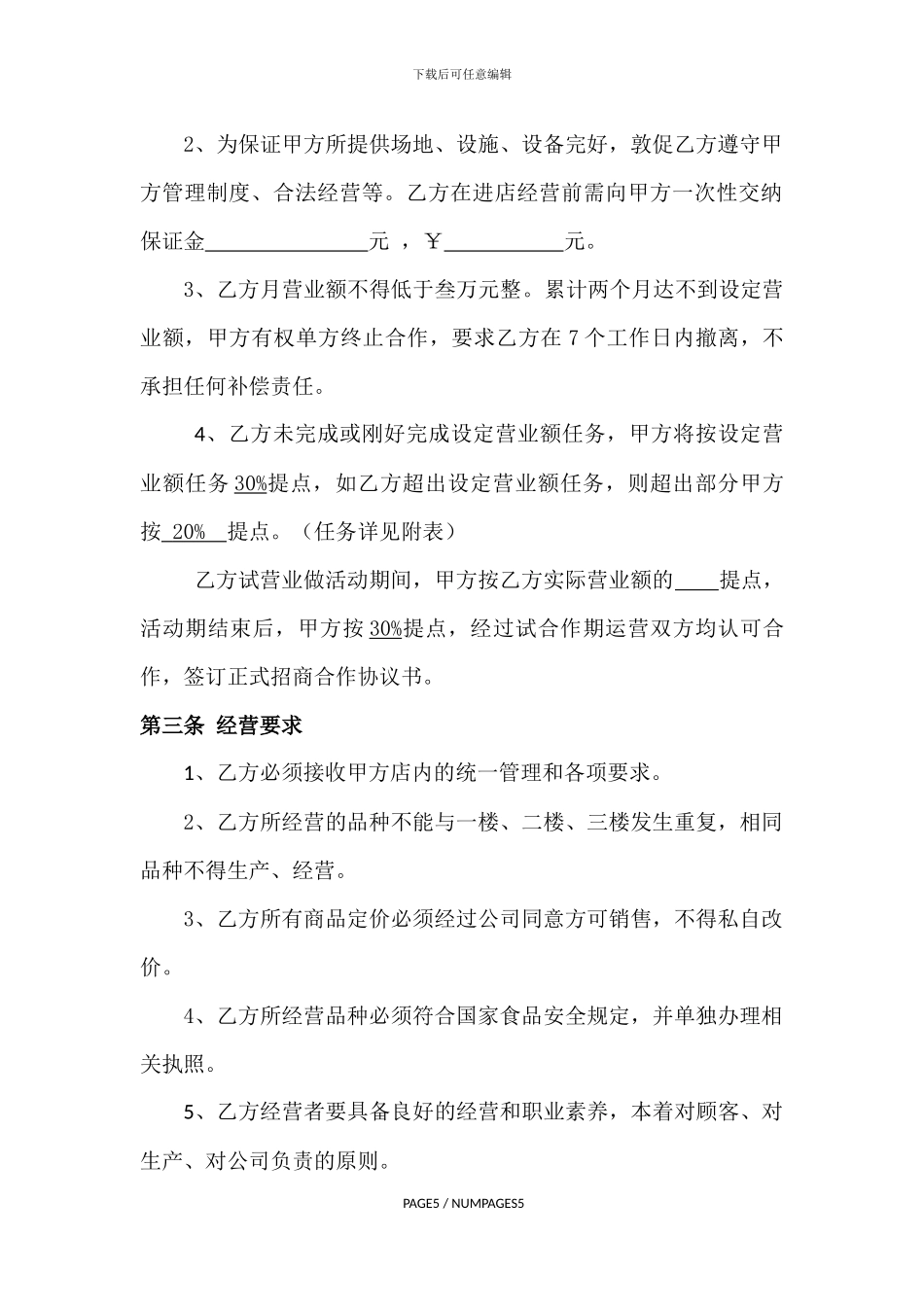 联营商户合作协议书_第2页