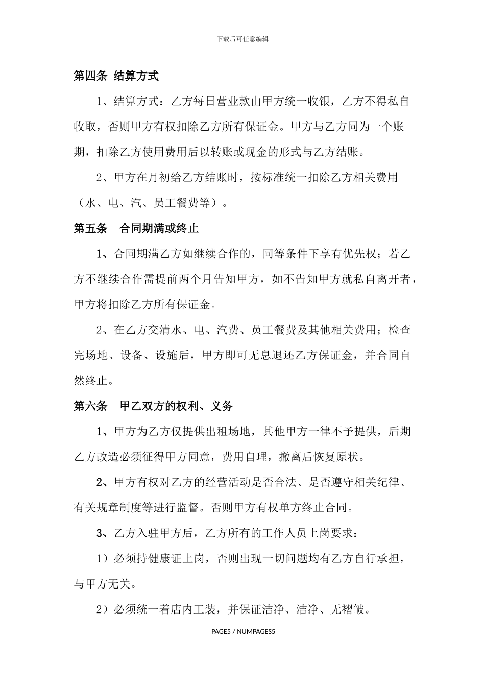 联营商户合作协议书_第3页