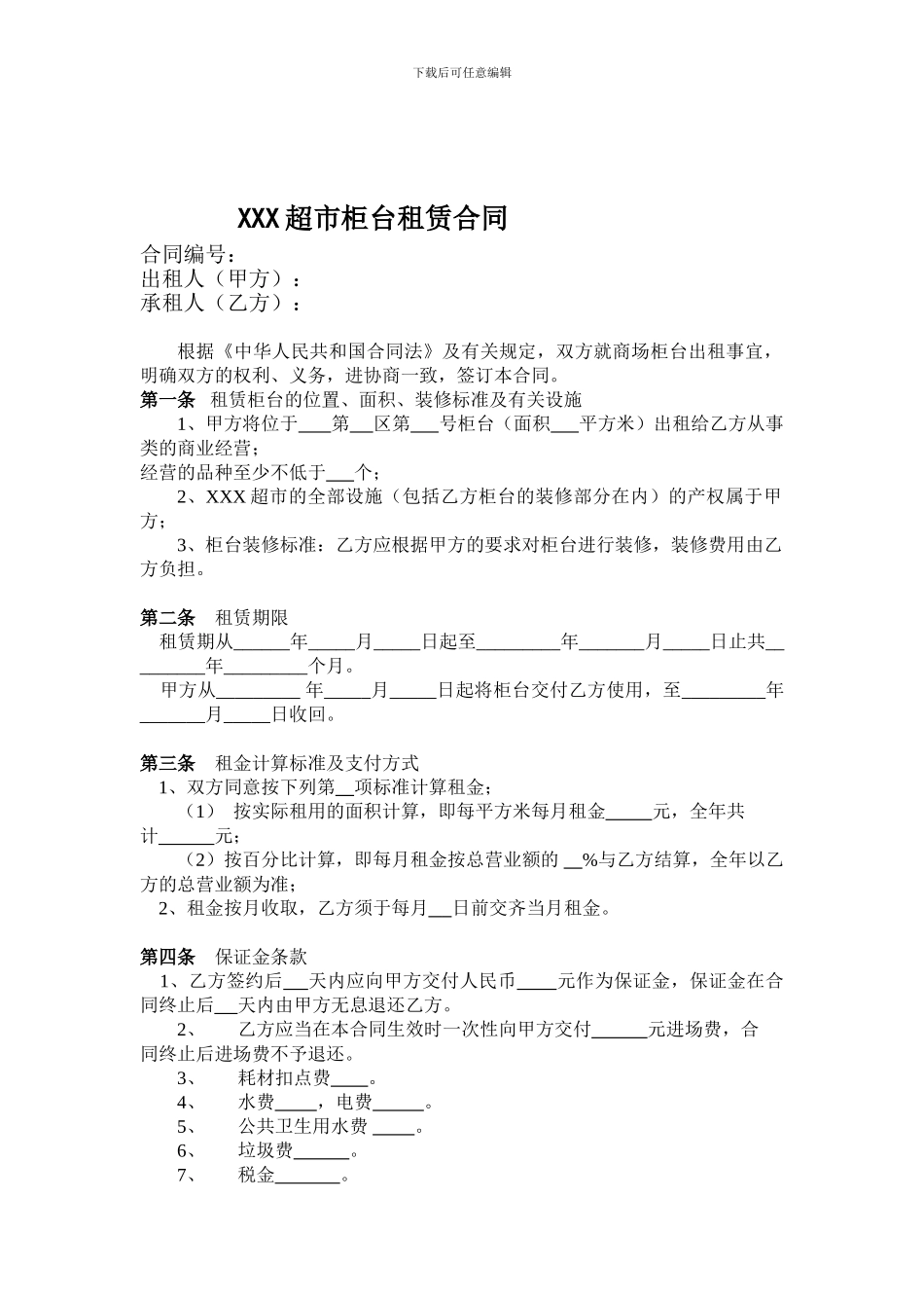 联营合同范本65018_第1页
