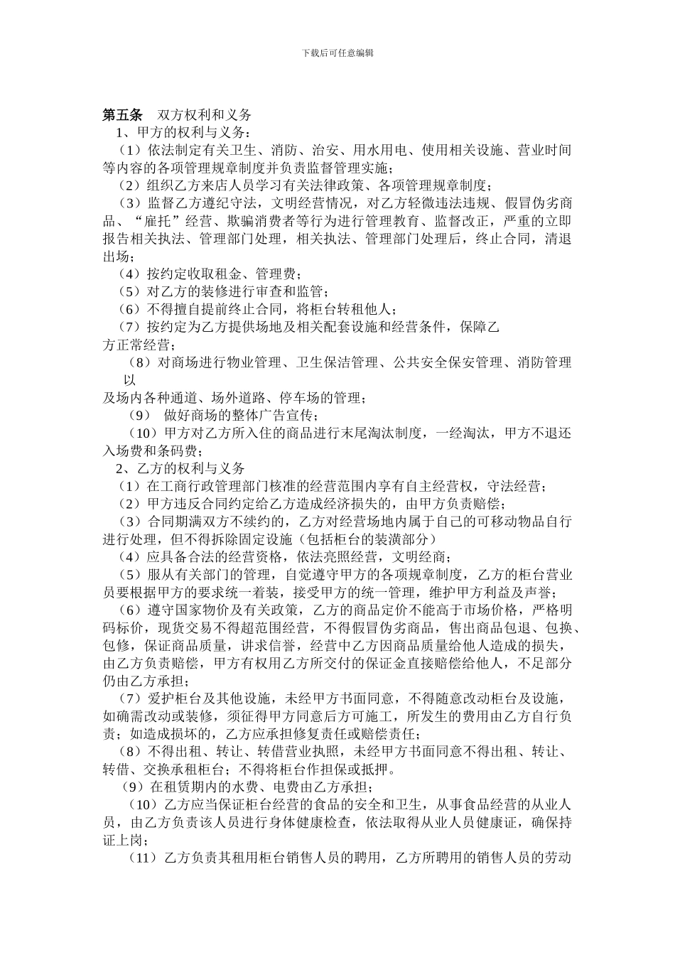 联营合同范本65018_第2页